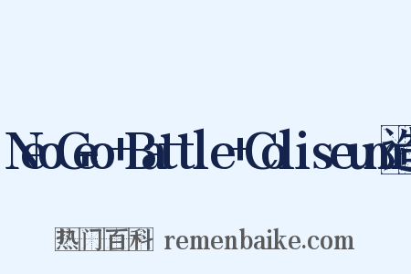 NeoGeo+Battle+Coliseum造句是什么意思的图片